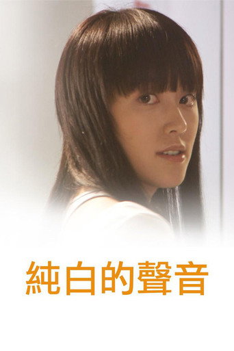 Pure of Sounds movie poster