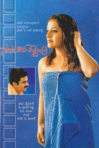Sorry Naku Pellaindi movie poster