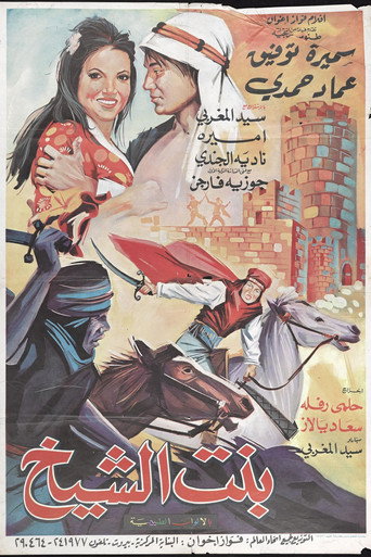 The Cheikh's Daughter movie poster