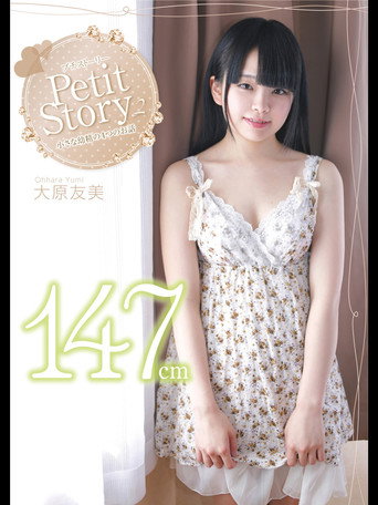 Petit Story 2 Four Stories Of Small ○ Tomomi Ohara movie poster