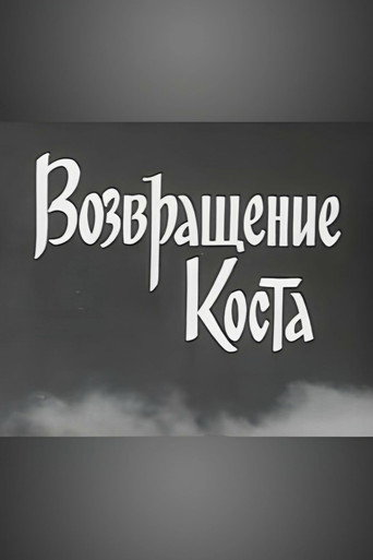 Kosta Returns movie poster