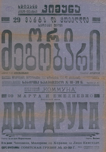 Two Friends movie poster
