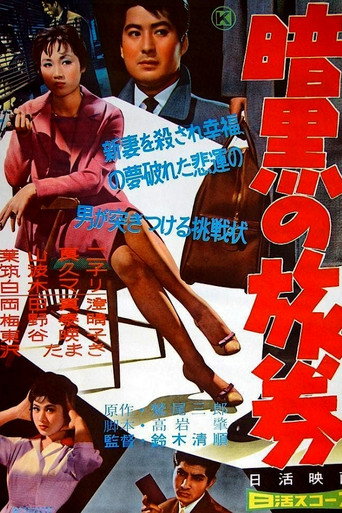 Passport to Darkness movie poster