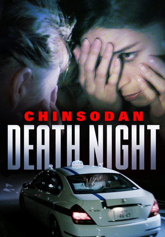 Chinsodan: Death Night movie poster