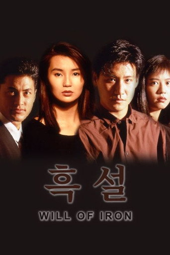 Will of Iron movie poster