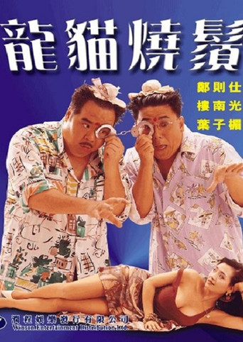 Lethal Contact movie poster