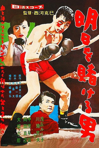 The Man Who Wagers Tomorrow movie poster