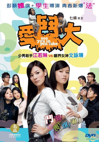 See You in You Tube movie poster