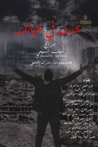 Happens in your absence movie poster