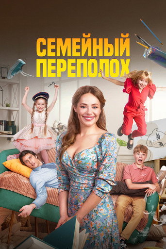 Family Turmoil movie poster
