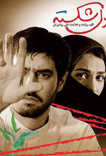 Heartbroken movie poster