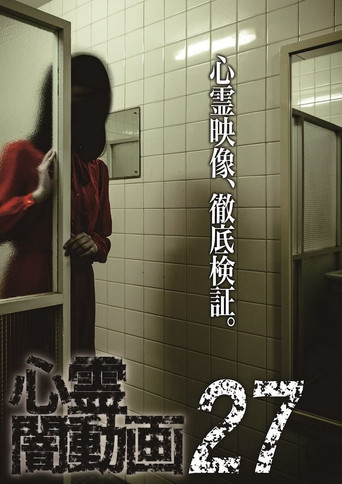 Psychic Darkness Video 27 movie poster