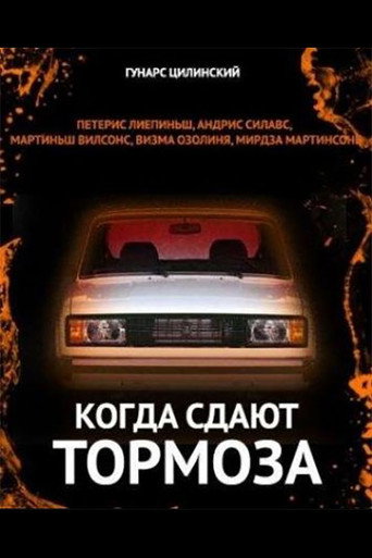 When The Brakes Won't Hold movie poster