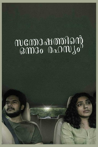 Joyful Mystery movie poster