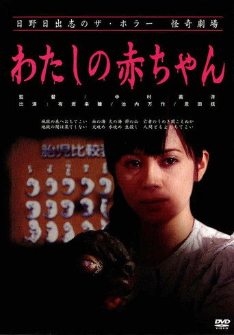Lizard Baby movie poster