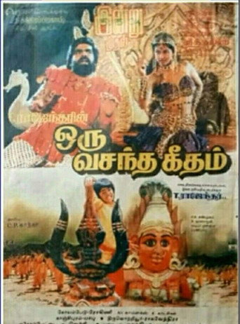 Oru Vasantha Geetham movie poster