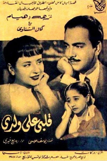 Albi Ala Waldi movie poster