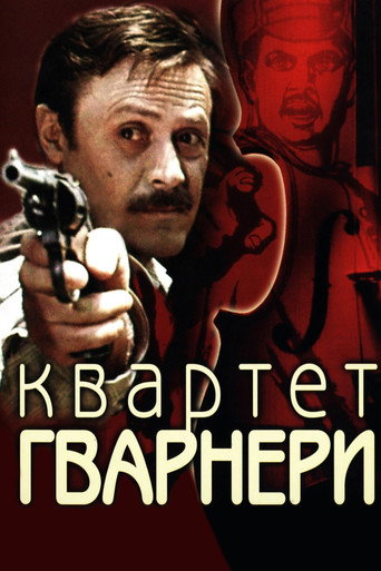 The Guarneri Quartet movie poster