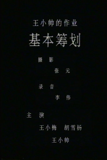 Basic Planning movie poster