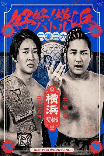 DDT Good Good! Yokohama Battle 2026 movie poster
