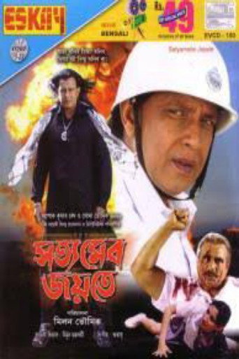Satyameba Jayate movie poster