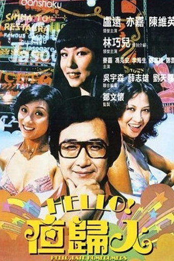 Hello, Late Homecomers movie poster