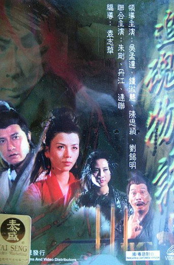 Home for Erotic Ghosts II movie poster