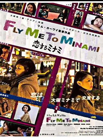 Fly Me to Minami movie poster