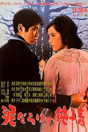 The Mud-Spattered Pure Heart movie poster
