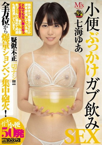 MVSD-366 Urine bukkake gab drinking sex Nanami Yu movie poster
