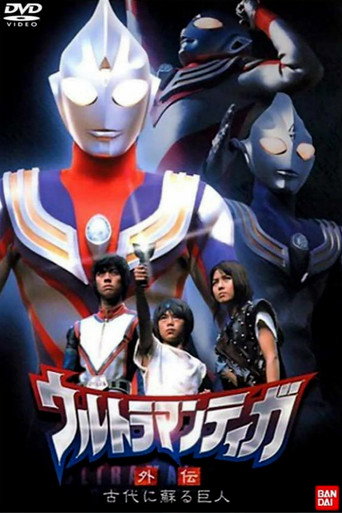 Ultraman Tiga Gaiden: Revival of the Ancient Giant movie poster