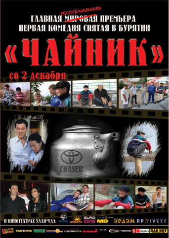 Chaser movie poster