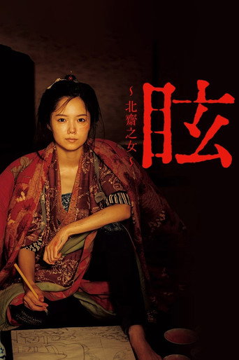 Kurara: The Dazzling Life of Hokusai's Daughter movie poster