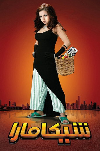 Shikamara movie poster