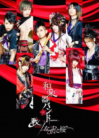 Wagakki Band: Heian Shrine Live movie poster