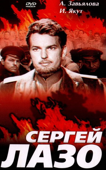 The Life and Immortality of Sergei Lazo movie poster