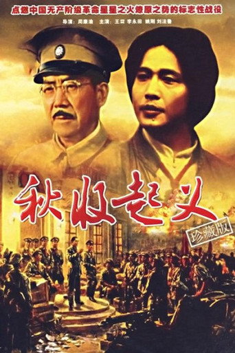 Autumn Harvest Uprising movie poster