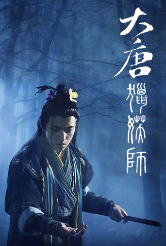 The Wind Blows From Jianchang movie poster