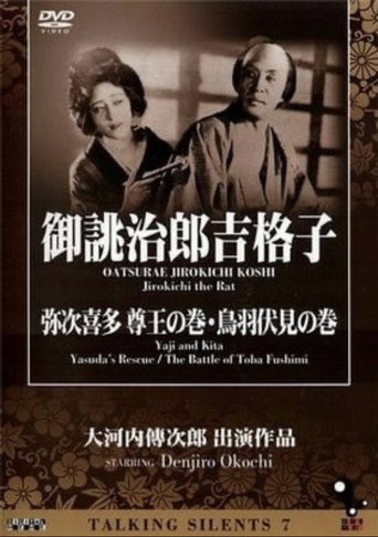 Yaji and Kita: Yasuda's Rescue movie poster