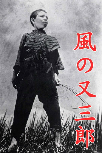 Kaze no Matasaburô movie poster