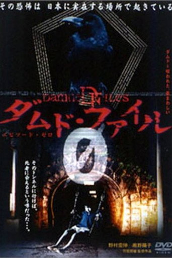 Damned Files 0 movie poster