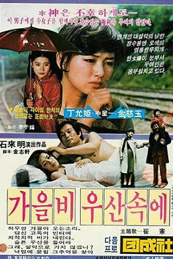 Under an Umbrella movie poster