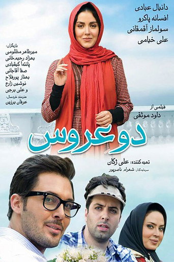 Two Brides movie poster