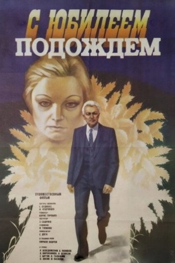 Let's Wait with the Anniversary movie poster