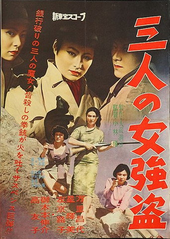 Sannin no onna gôtô movie poster