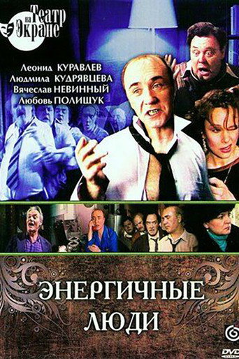 Energetic People movie poster