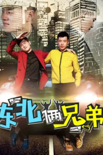 Two Brothers from North East movie poster