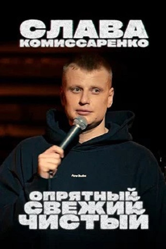 Slava Komissarenko: Neat, Fresh and Clean movie poster