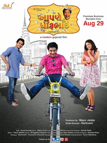 Aapne To Dhirubhai movie poster