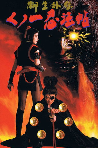 Female Ninjas Magic Chronicles: Legend of Yagyu Part 1 movie poster